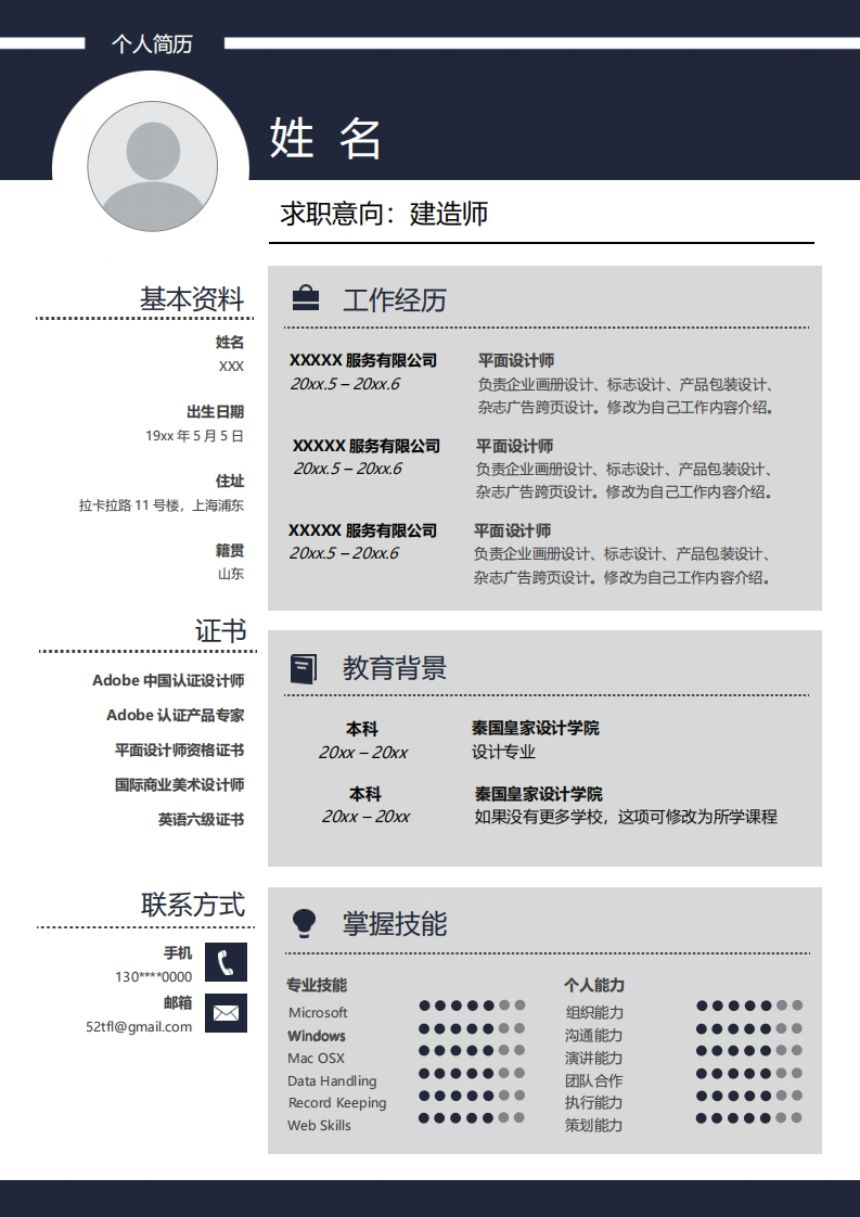 地产建筑简历标准通用模板-2