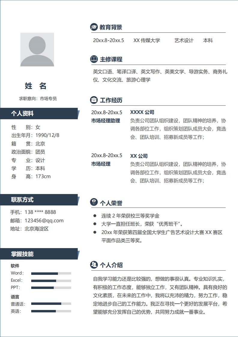 地产建筑简历标准通用模板-5