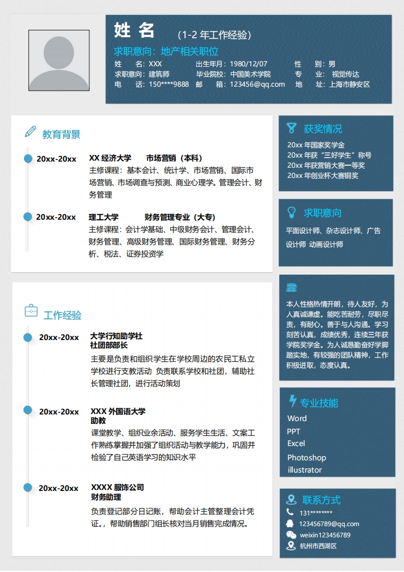 地产建筑简历标准通用模板-8