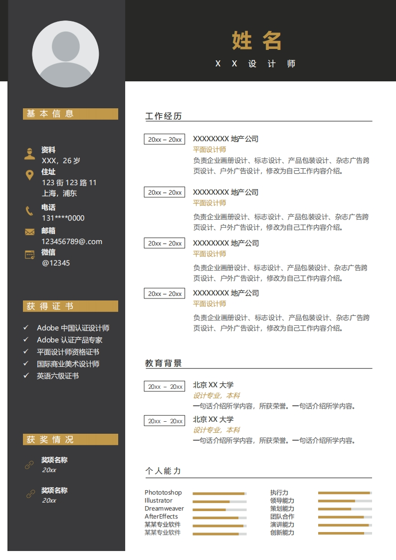 地产建筑简历模板-3
