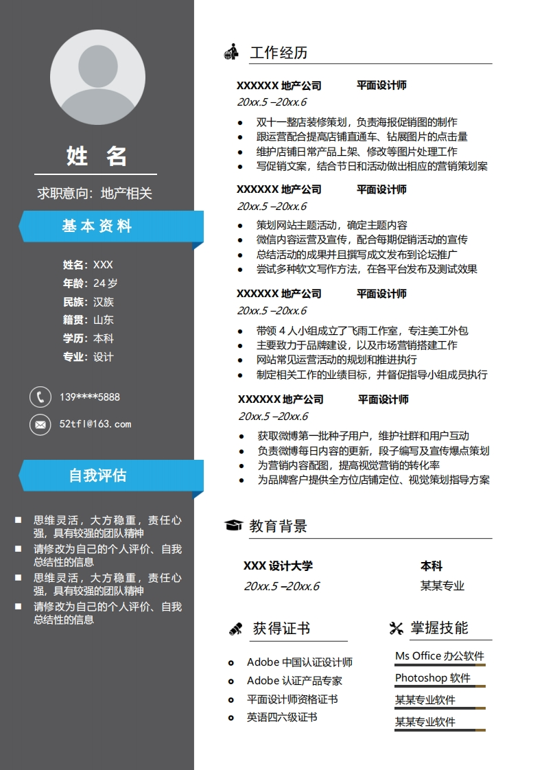 地产建筑简历模板-4