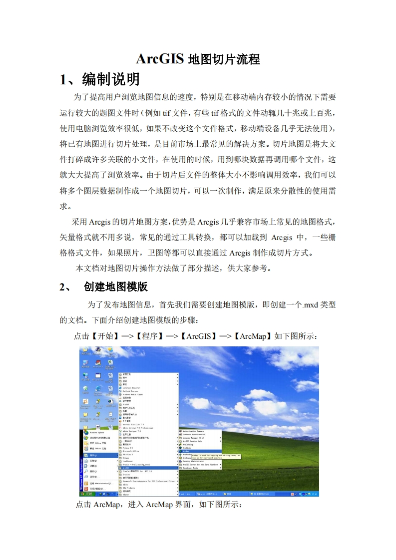地图切片制作流程