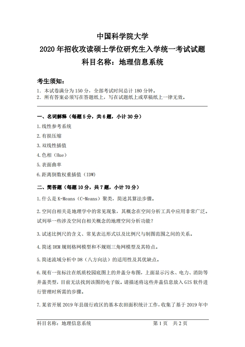 地理信息系统考试试题新质力文库 - 聚焦新质生产力发展的数字化知识库_行业洞察 / 理论成果 / 实践指南免费下载新质力文库