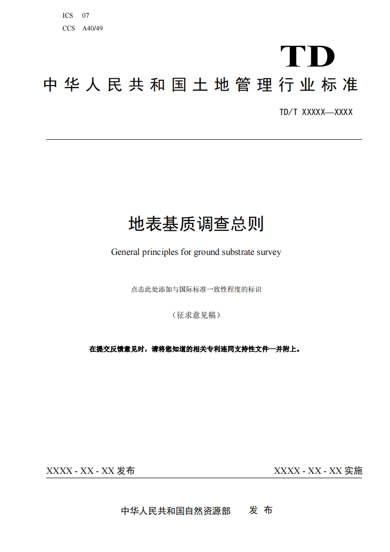 地表基质调查总则(1)