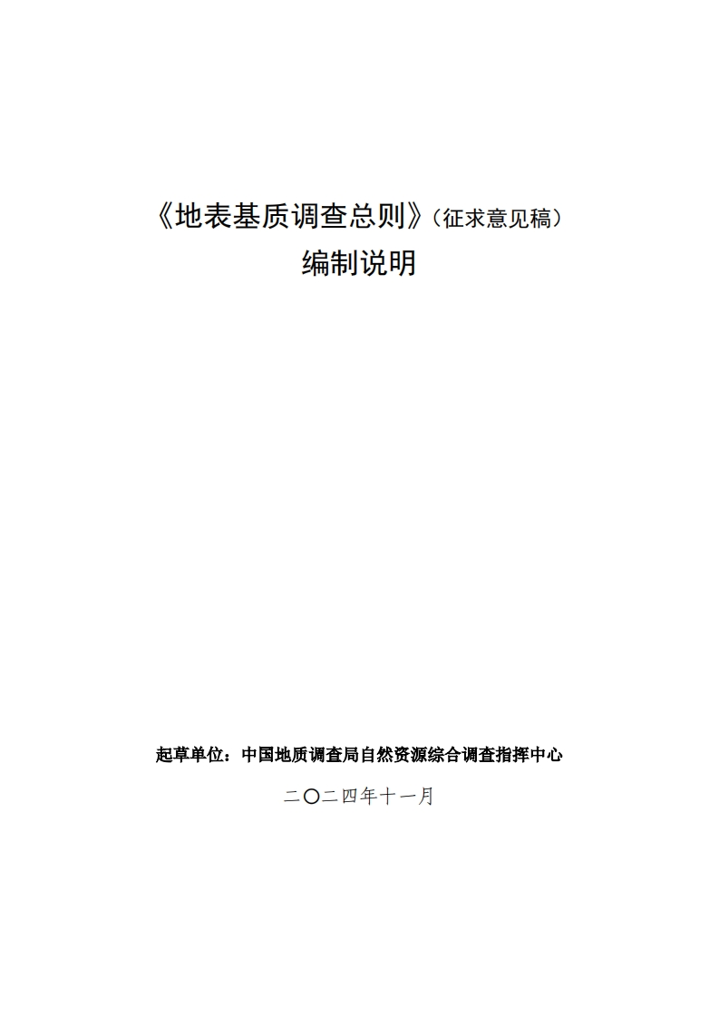 地表基质调查总则