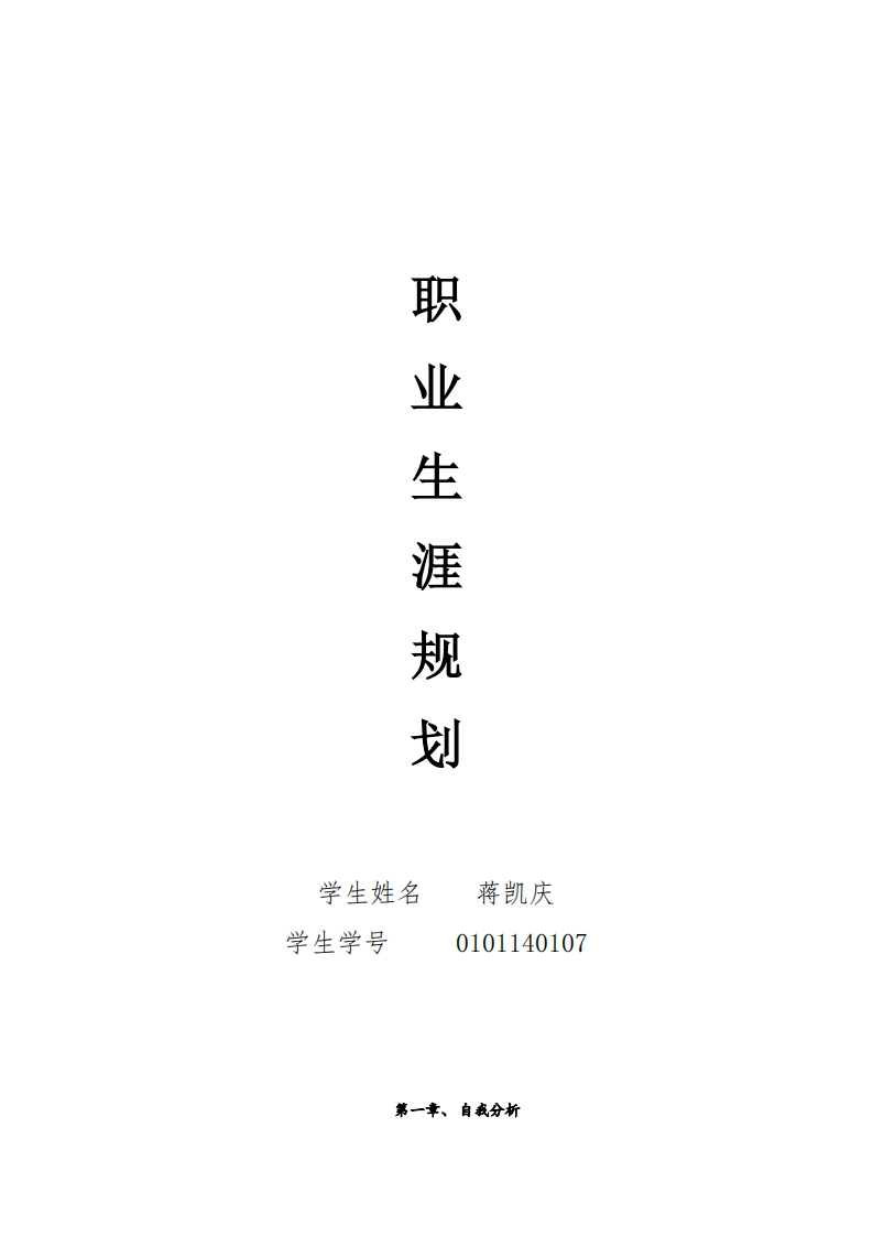 地质专业大学生职业生涯规划