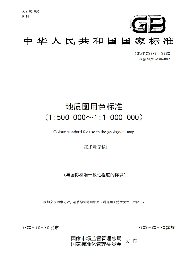 地质图用色标准(1)新质力文库 - 聚焦新质生产力发展的数字化知识库_行业洞察 / 理论成果 / 实践指南免费下载新质力文库