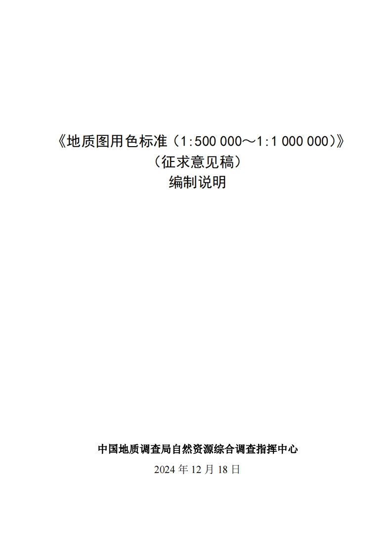 地质图用色标准