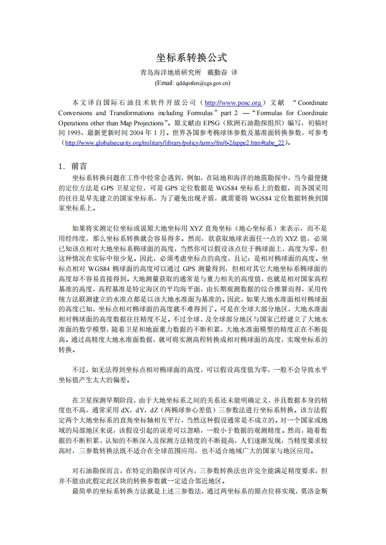 坐标系转换公式