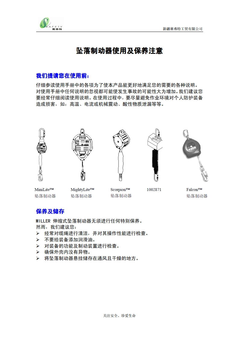 坠落制动器使用及保养注意