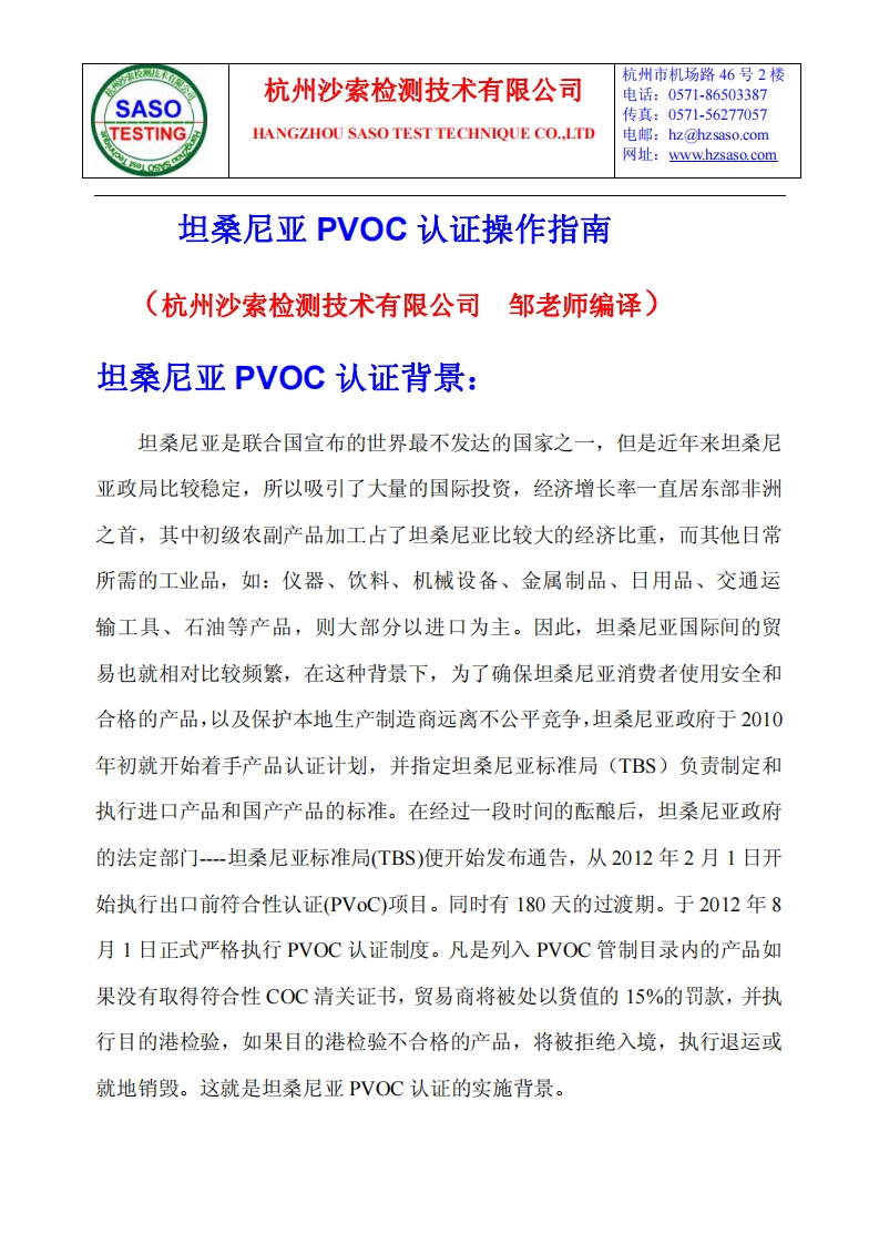坦桑尼亚PVOC认证操作指南