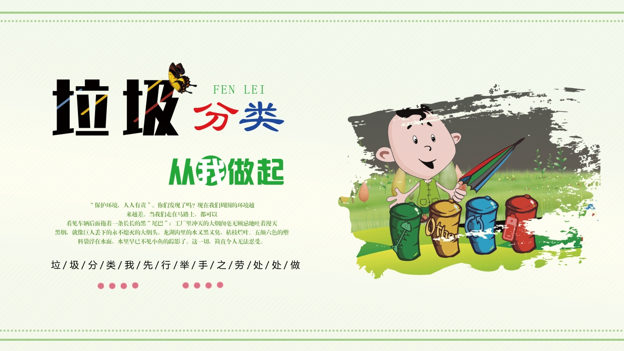垃圾分类从我做起-02