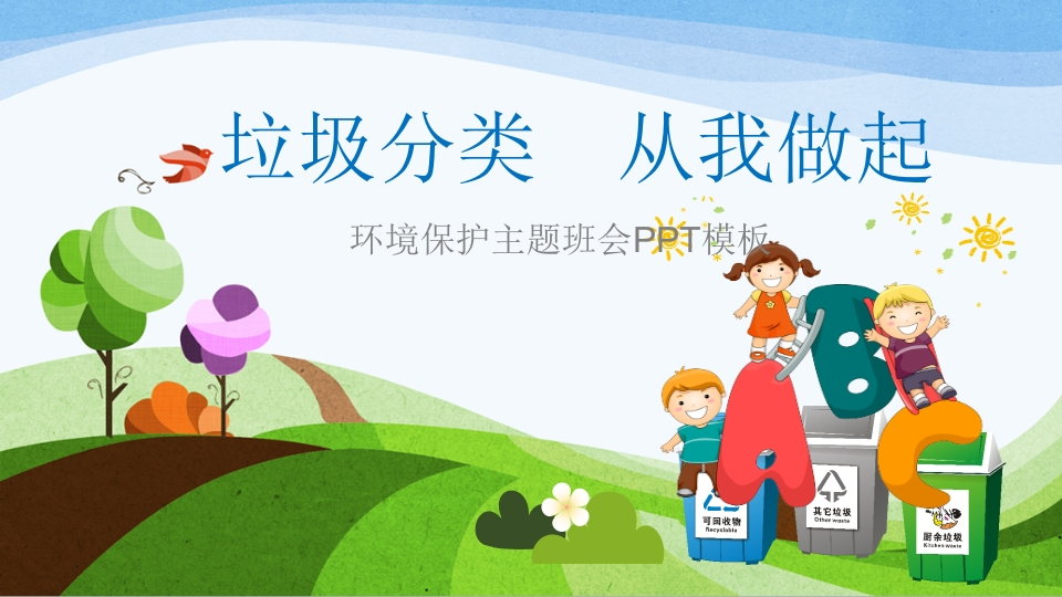 垃圾分类从我做起-03