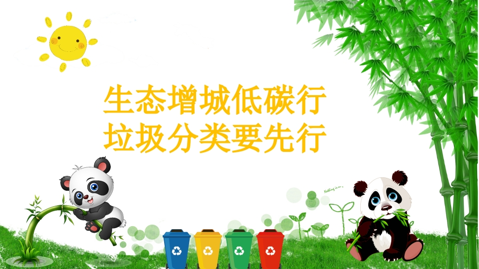 垃圾分类班会知识讲座课件-02