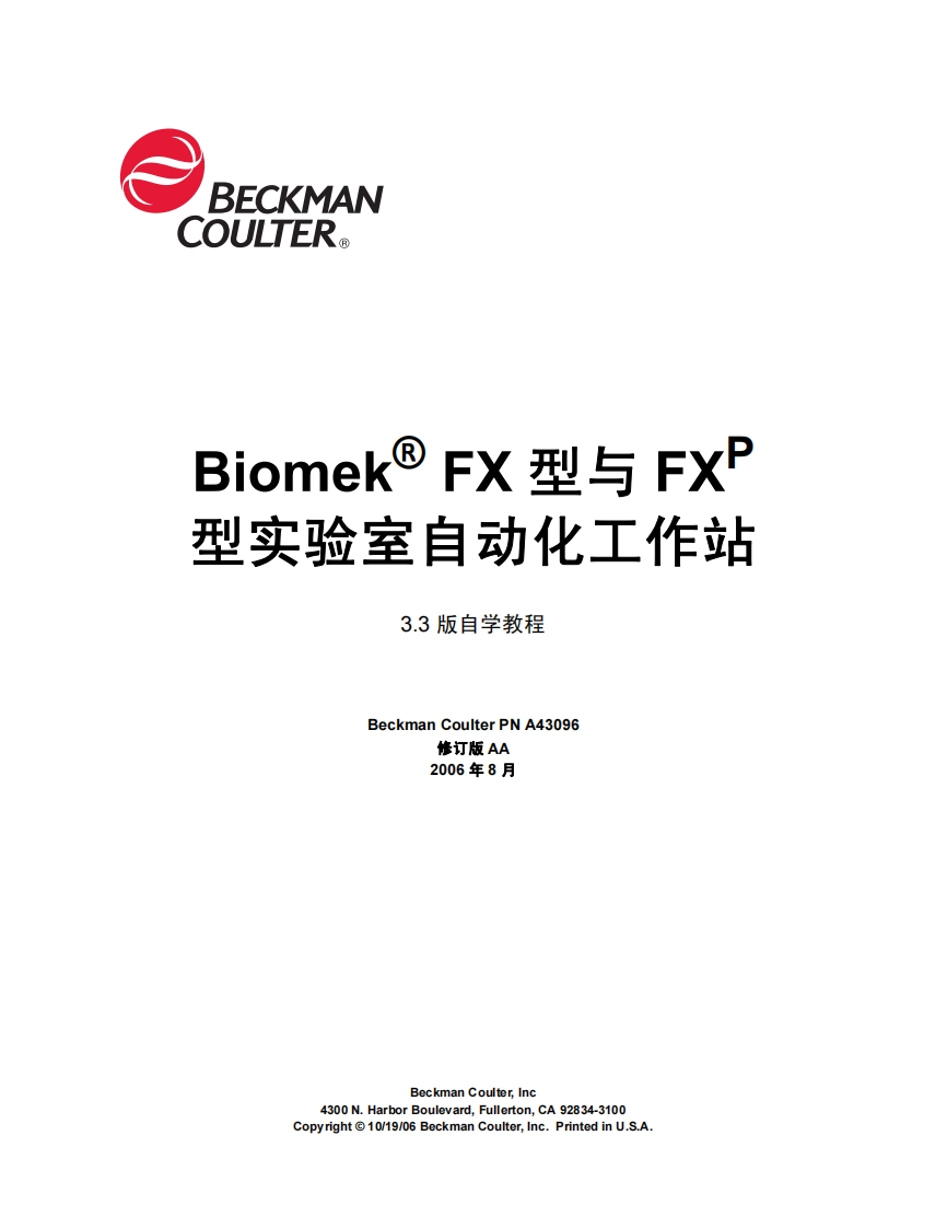 型实验室自动化工作站3.3版自学教程BeckmanCoulterPNA43096修订版AA2006年8月