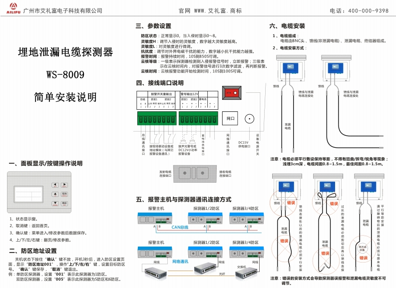 埋地泄漏电缆探测器-WS-8009-说明书