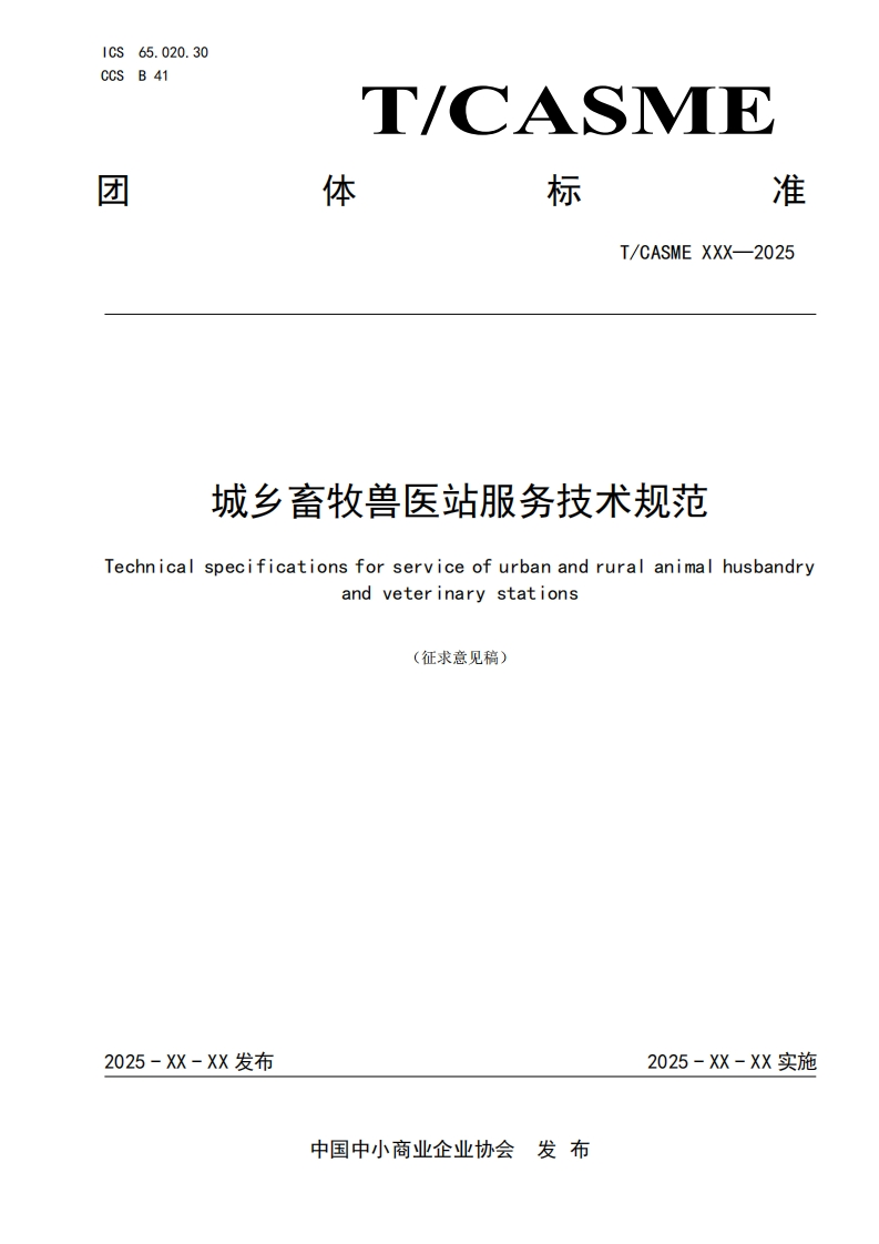 城乡畜牧兽医站服务技术规范Technicalspecificationsforserviceofurbanandruralanimalhusbandryandveterinarystations