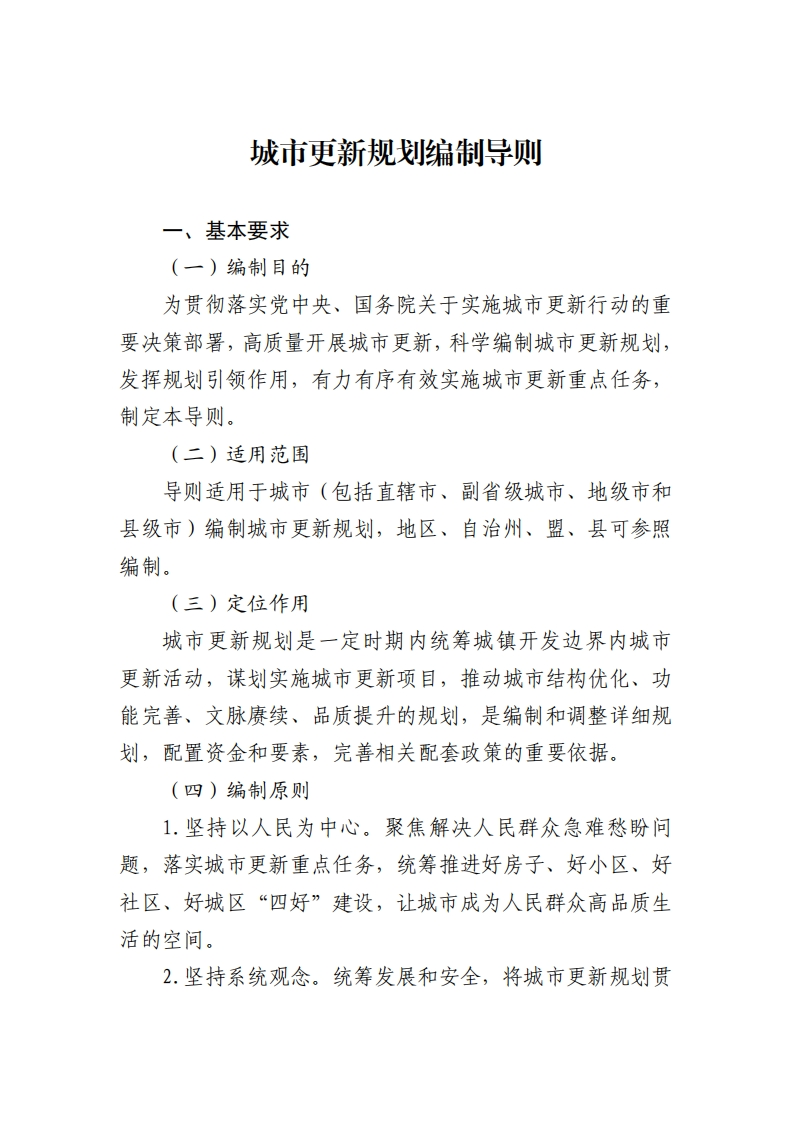 城市更新规划编制导则