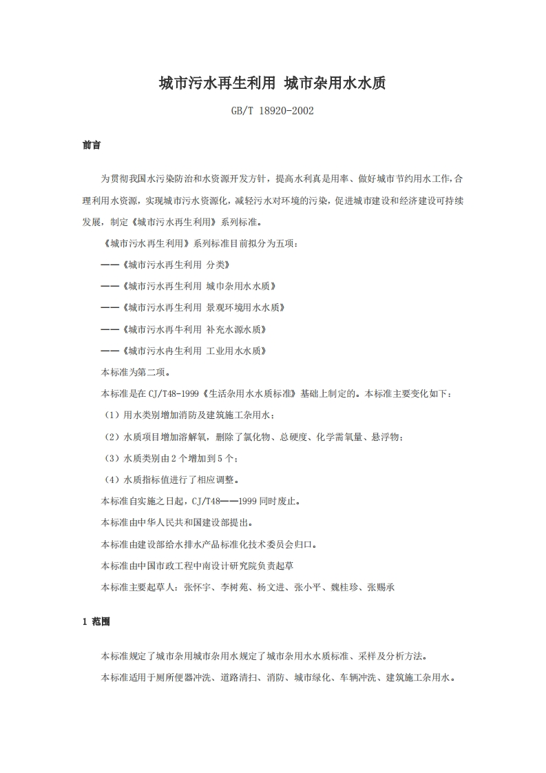 城市杂用水质标准