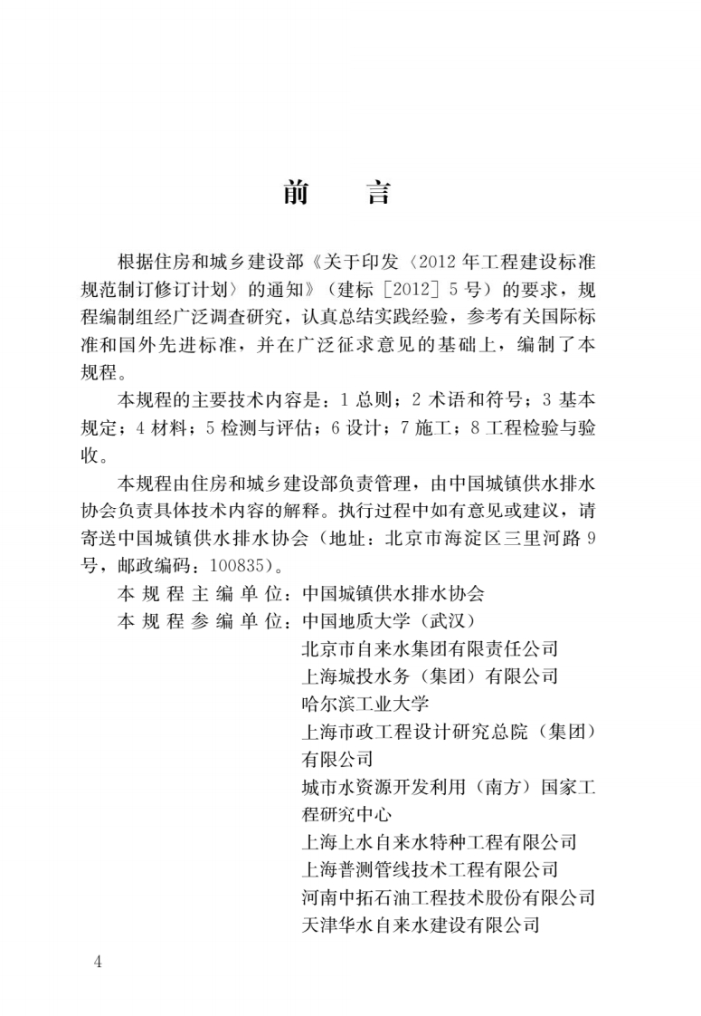 城市水资源开发利用(南方)国家工程研究中心上海上水自来水特种工程有限公司上海普测管线技术工程有限公司河南中拓石油工程技术股份有限公司天津华水自来水建设有限公司