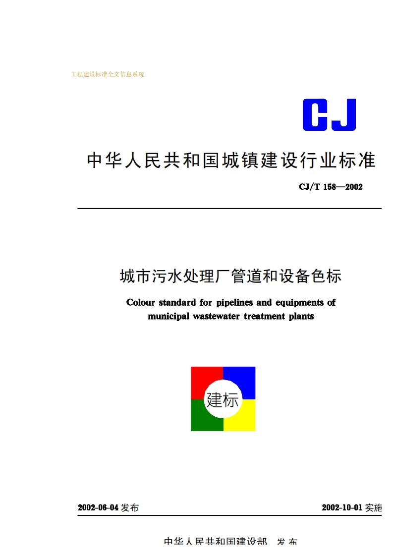 城市污水处理厂管道和设备色标