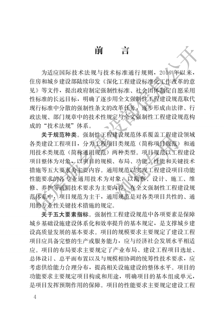 城市给水工程项目规范GB55026-2022