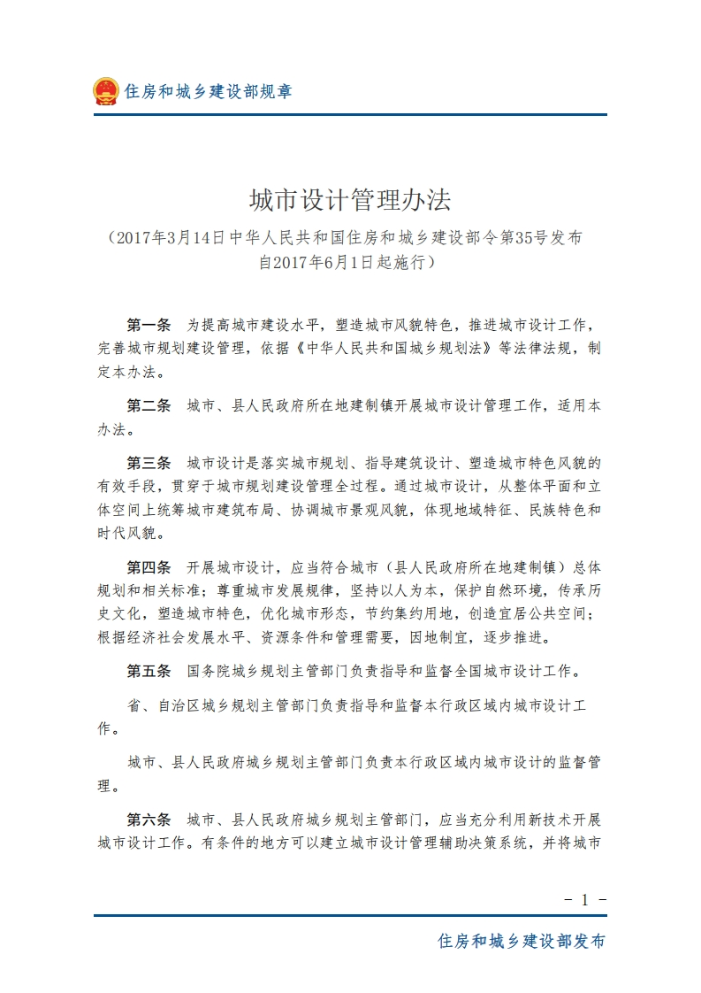 城市设计管理办法-图片版