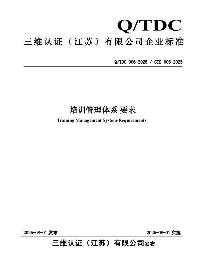 培训管理休系-要求-Training-Management-System-Requirements