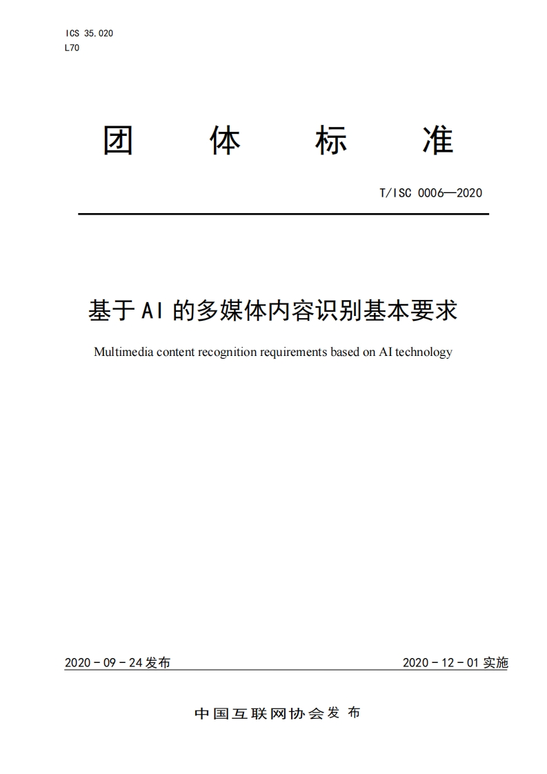基于AI的多媒体内容识别基本要求MultimediacontentrecognitionrequirementsbasedonAltechnology