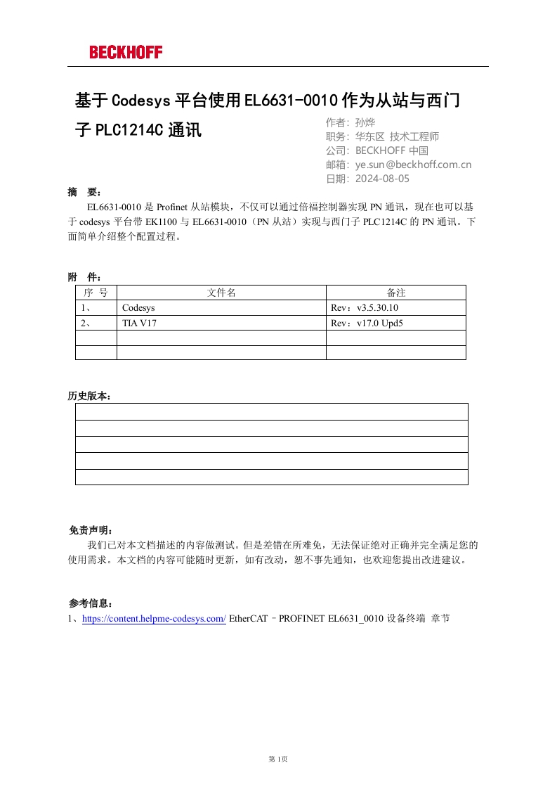 基于Codesys平台使用EL6631-0010作为从站与西门子PLC1214C通讯