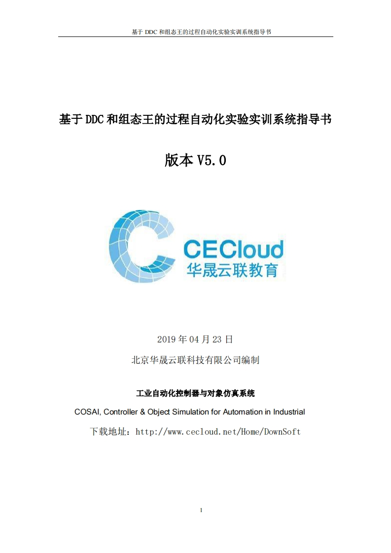 基于DDC和组态王的过程自动化实验实训系统指导书