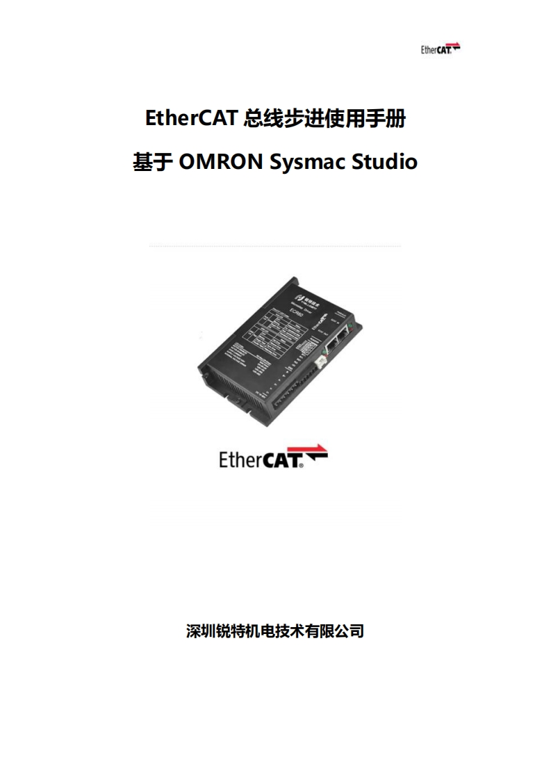 基于OMRON-Sysmac-Studio的EtherCAT总线步进使用手册