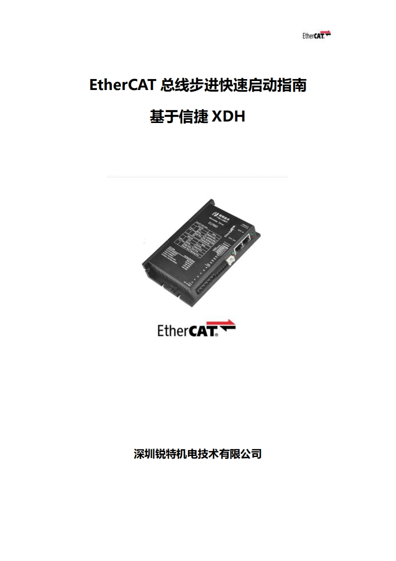 基于信捷XDH的EtherCAT总线步进快速启动指南