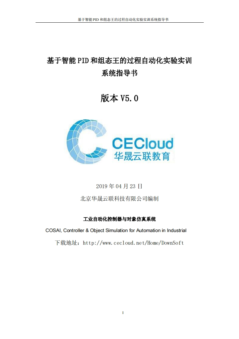 基于智能PID和组态王的过程自动化实验实训系统指导书