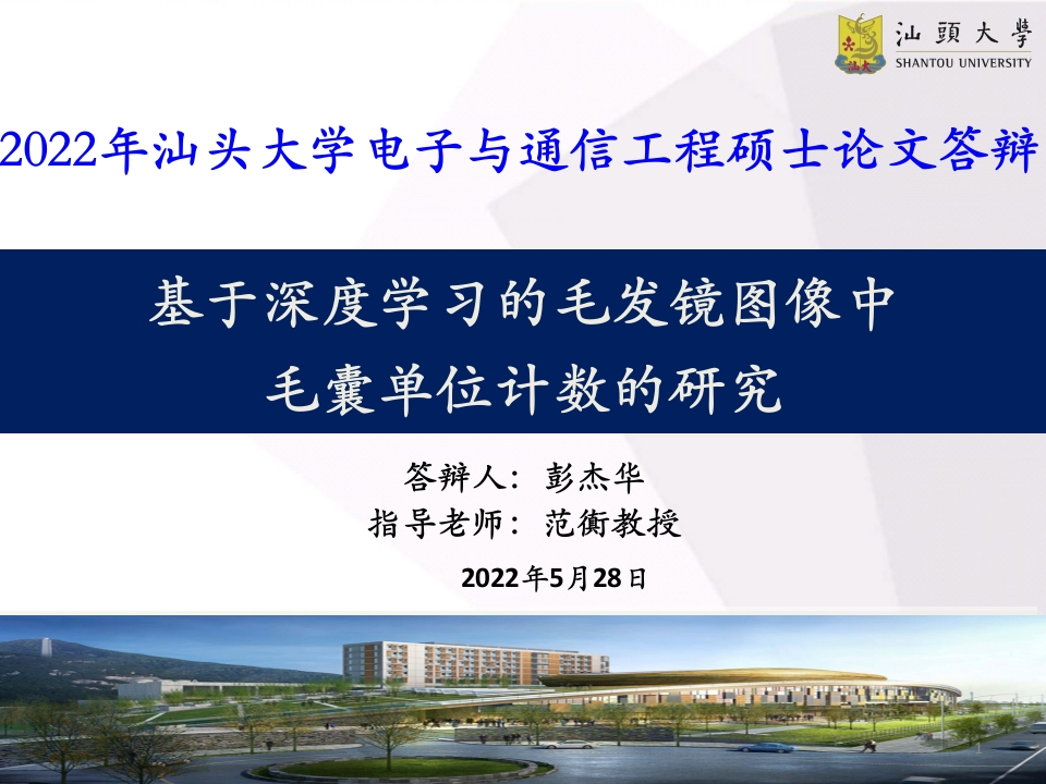 基于深度学习的毛发镜图像中毛囊单位计数的研究-_核心板