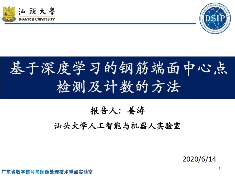 基于深度学习的钢筋端面中心点检测以及计数的方法