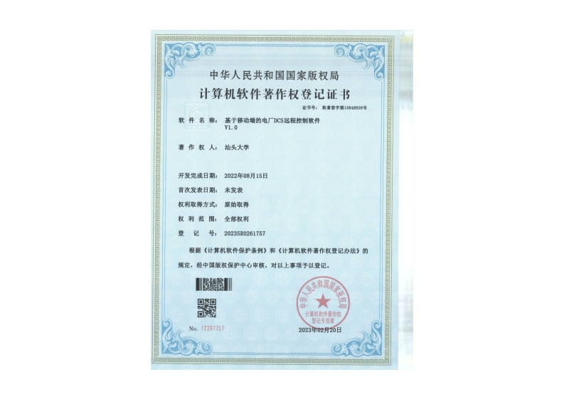 基于移动端的电厂DCS远程控制软件