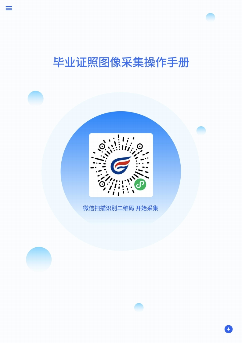 基于采集码图像采集操作指南必考练习题试题