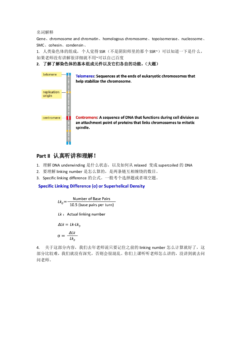 基因和染色体生化总结11.20