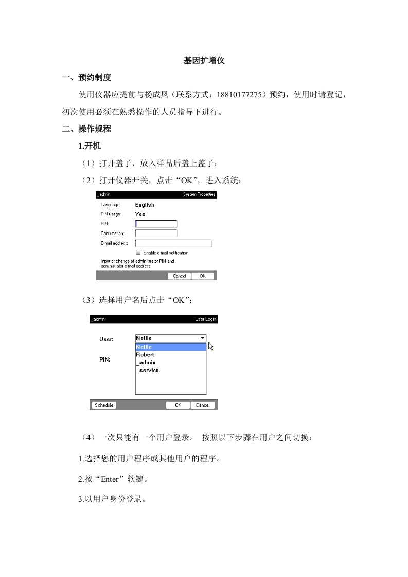 基因扩增仪使用说明