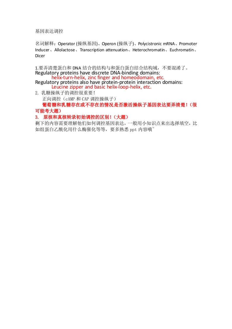 基因表达调控12.20