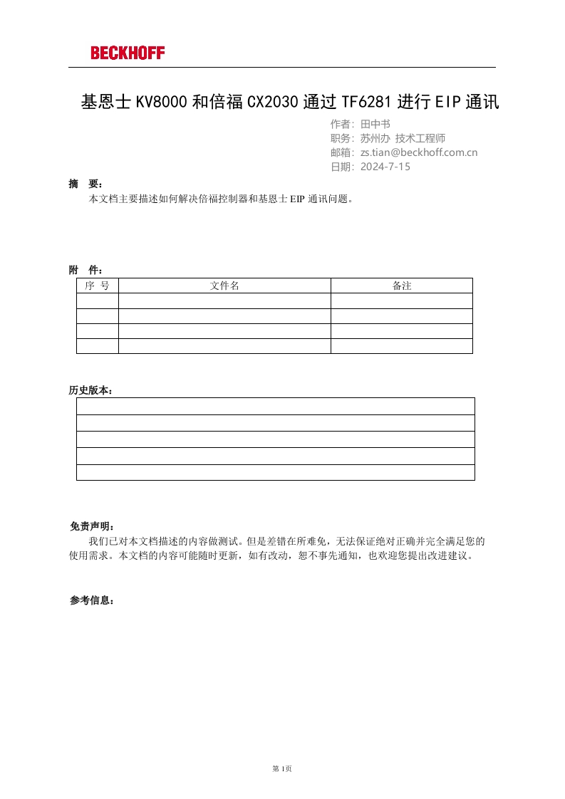 基恩士KV8000和倍福CX2030通过TF6281进行EIP通讯