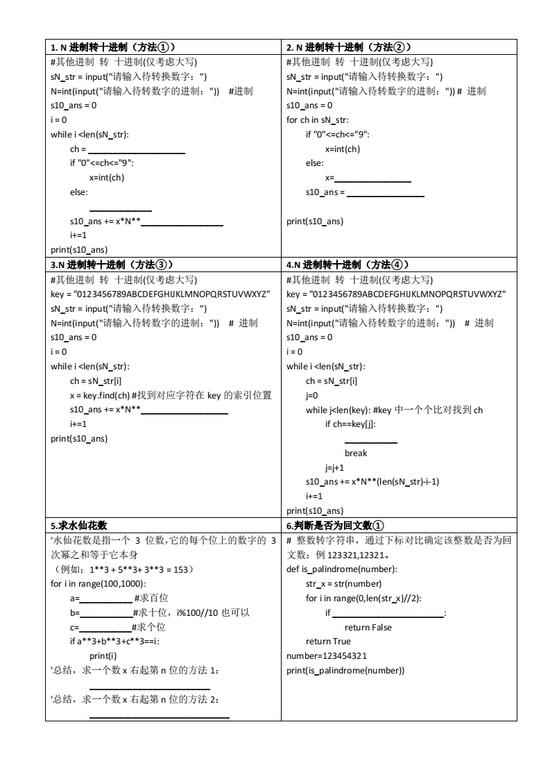 基础代码填空练习