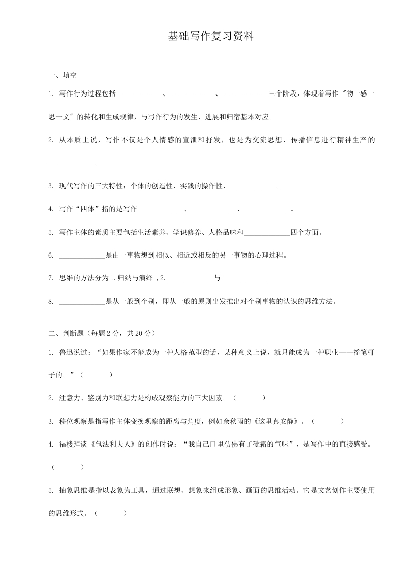 基础写作备考练习试题(1)