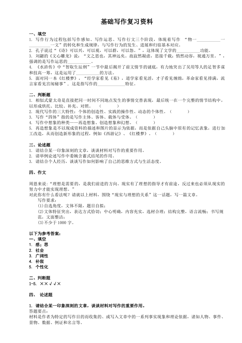 基础写作备考练习试题(2)