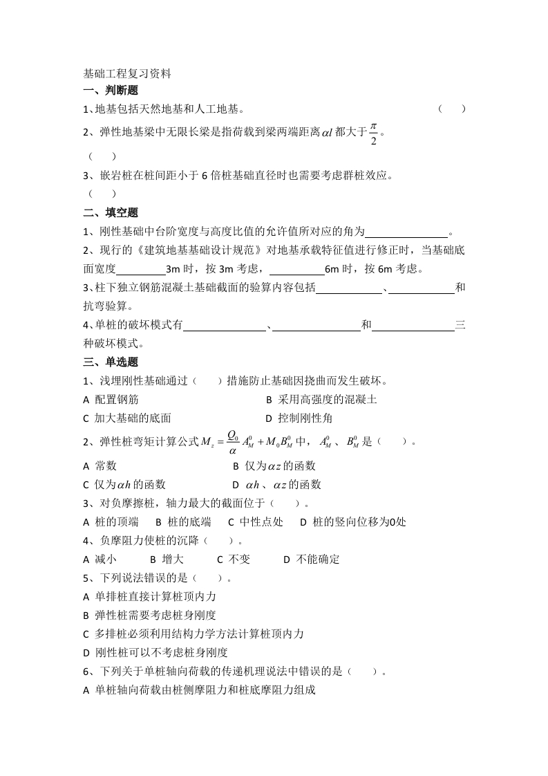 基础工程备考练习试题(2)