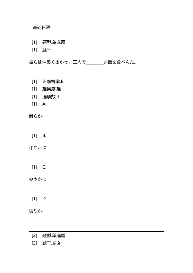 基础日语必考练习题试题