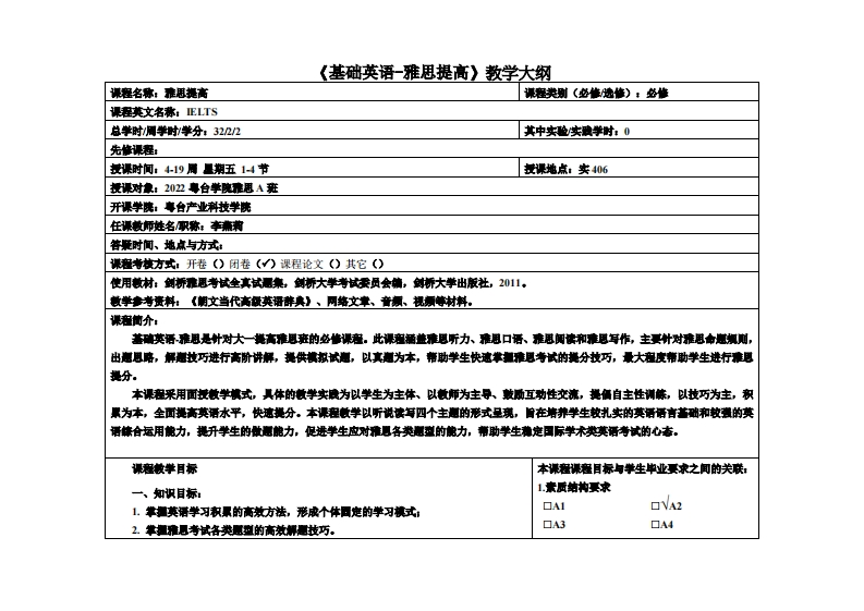 基础英语-雅思提高-22级A班-李燕莉教学大纲