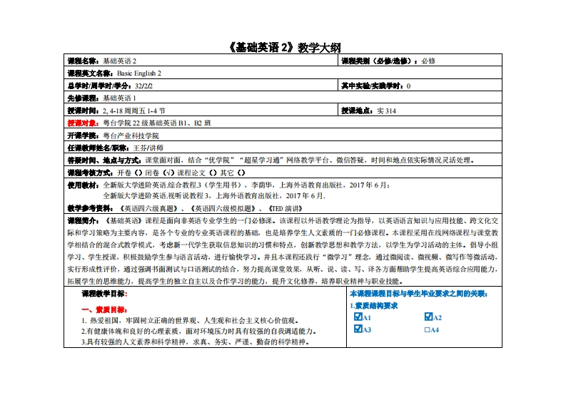 基础英语2-22级B班-王芬教学大纲