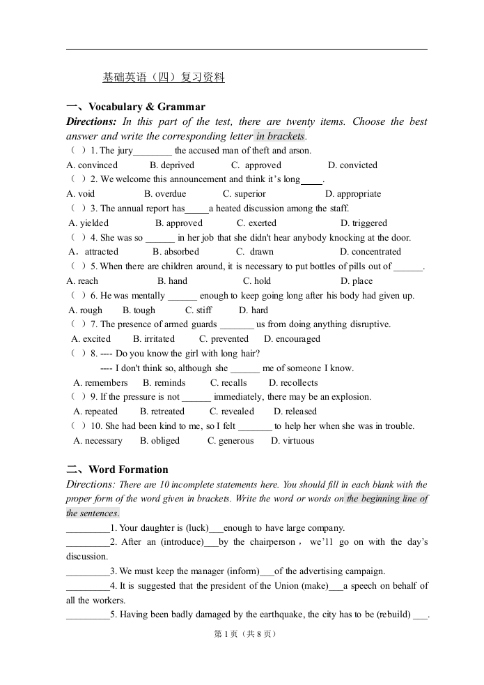 基础英语（四）备考练习试题(2)